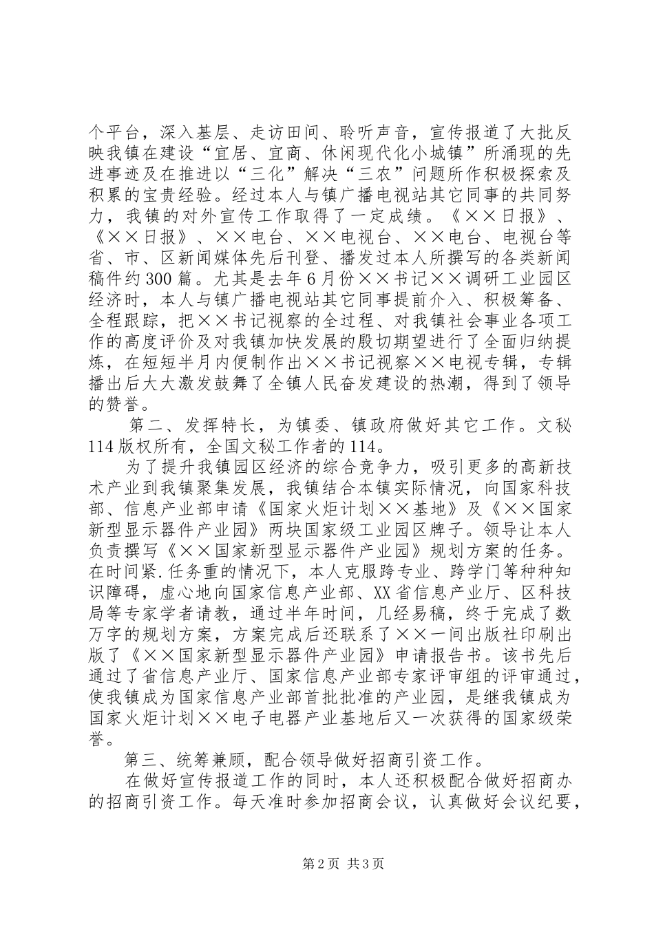 乡镇公务员转正申请_第2页