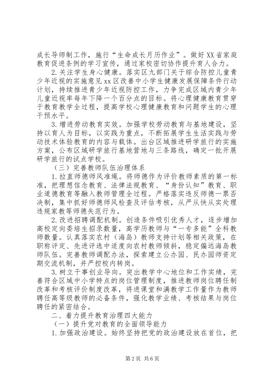 区教育局工作要点_第2页