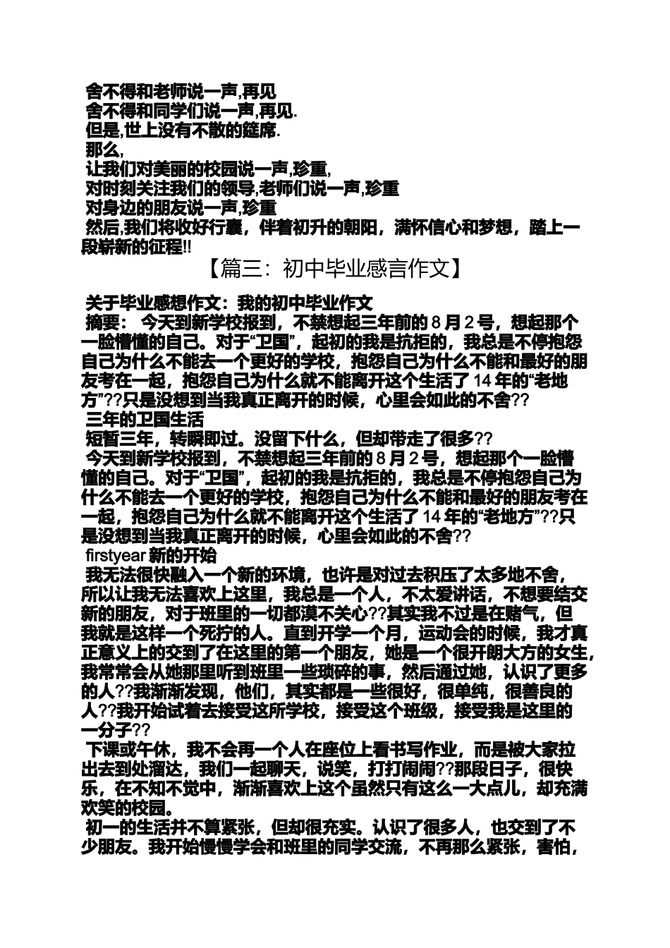 初中毕业感言简短_第2页