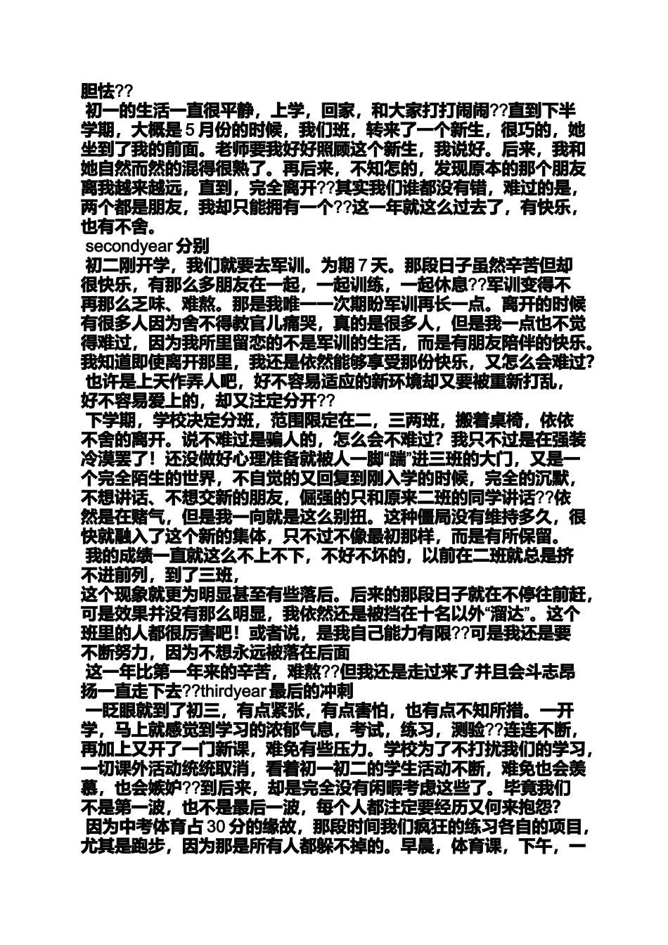 初中毕业感言简短_第3页