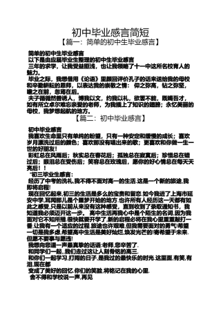 初中毕业感言简短