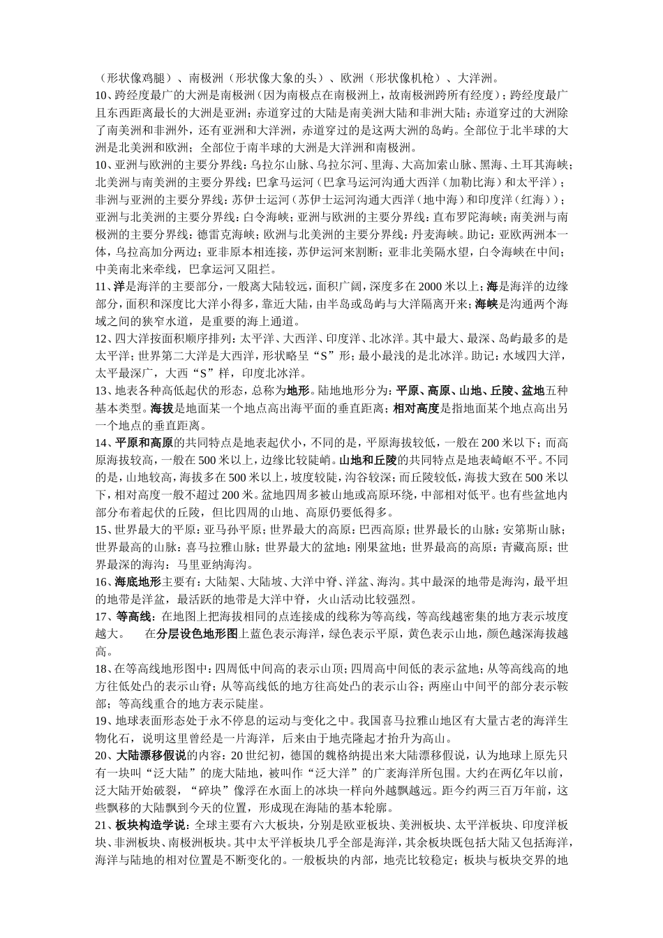 初一地理课本概念_第2页