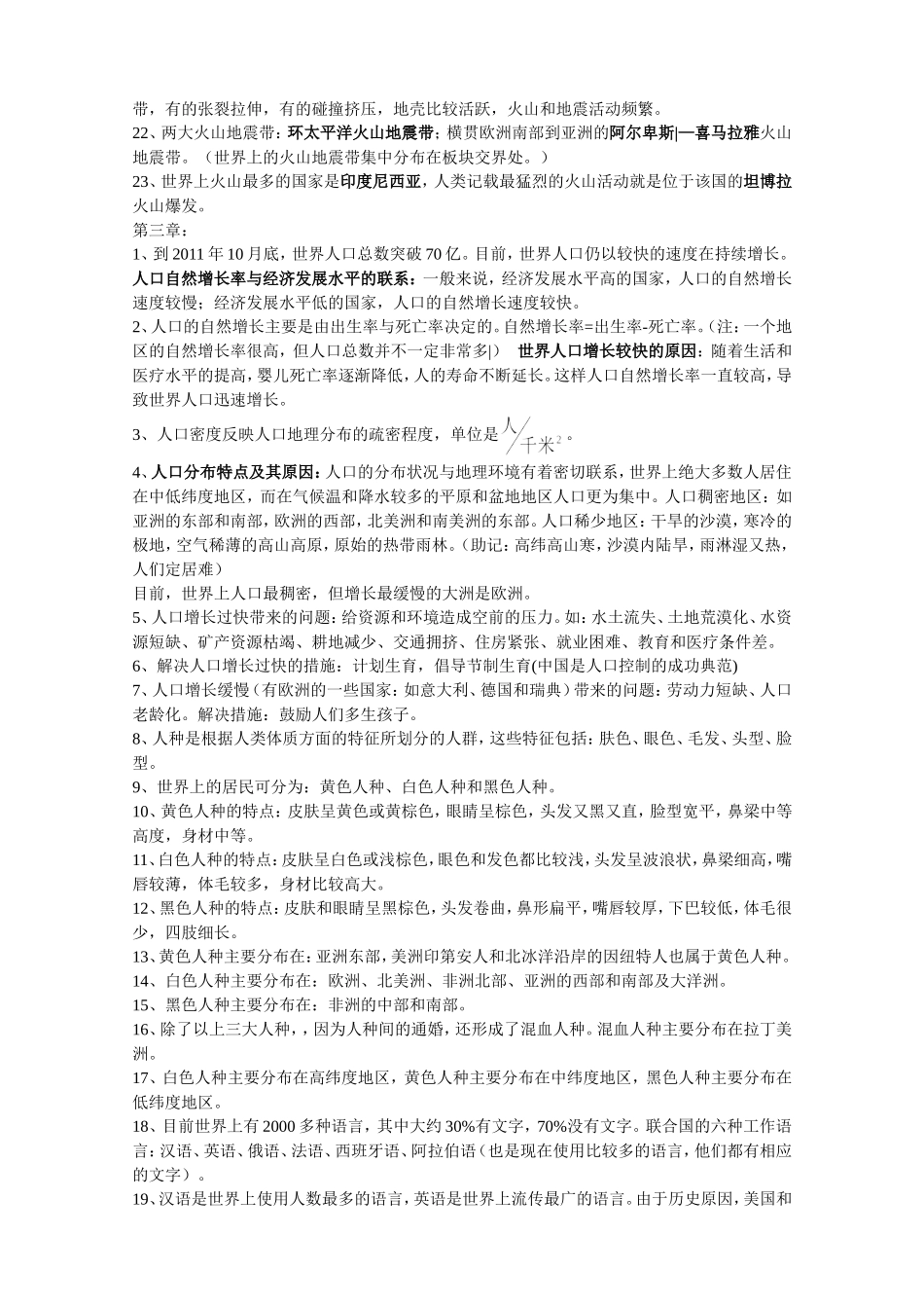 初一地理课本概念_第3页