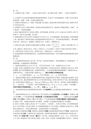 初一地理课本概念