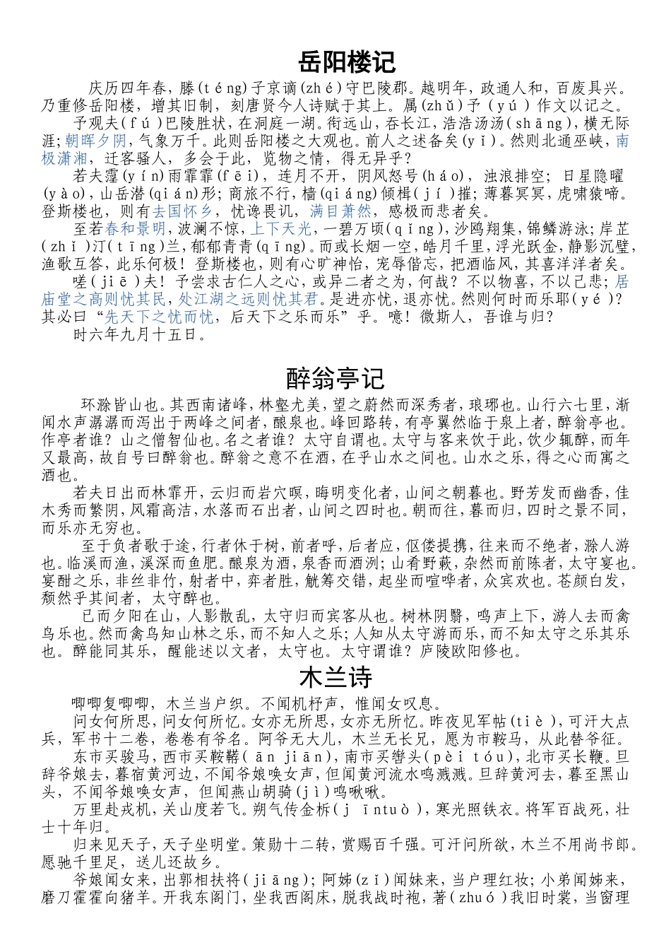 初中必背文言文+名句_第1页