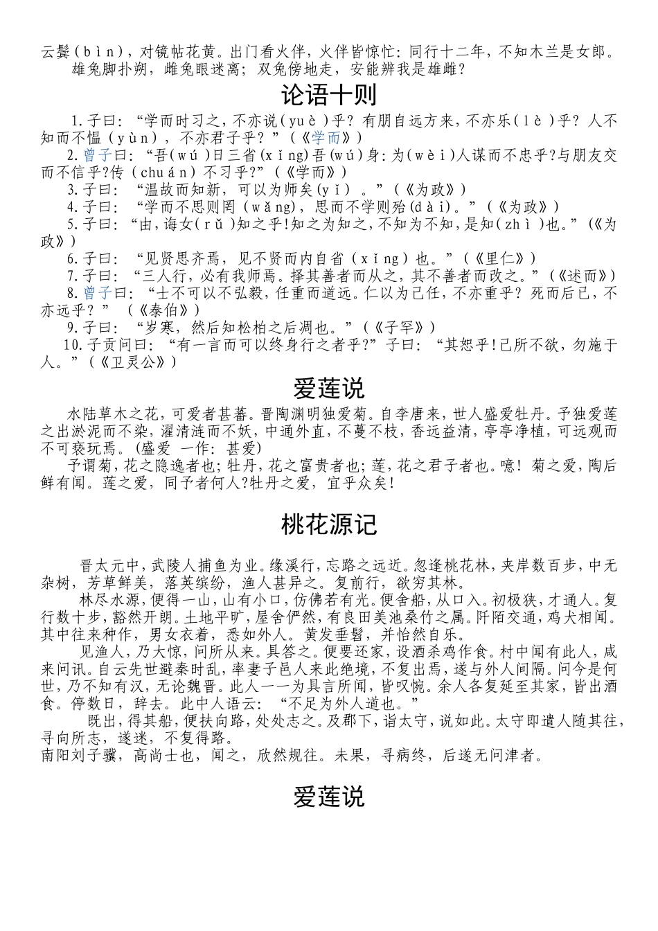 初中必背文言文+名句_第2页