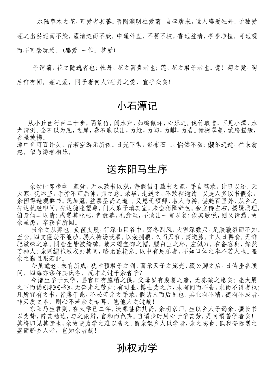 初中必背文言文+名句_第3页