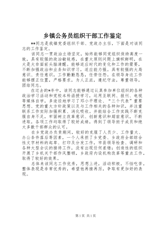 乡镇公务员组织干部工作鉴定