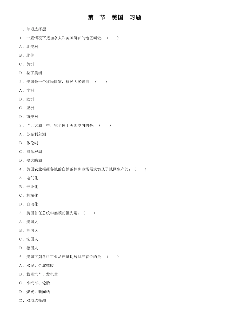 初一地理练习题美国_第1页