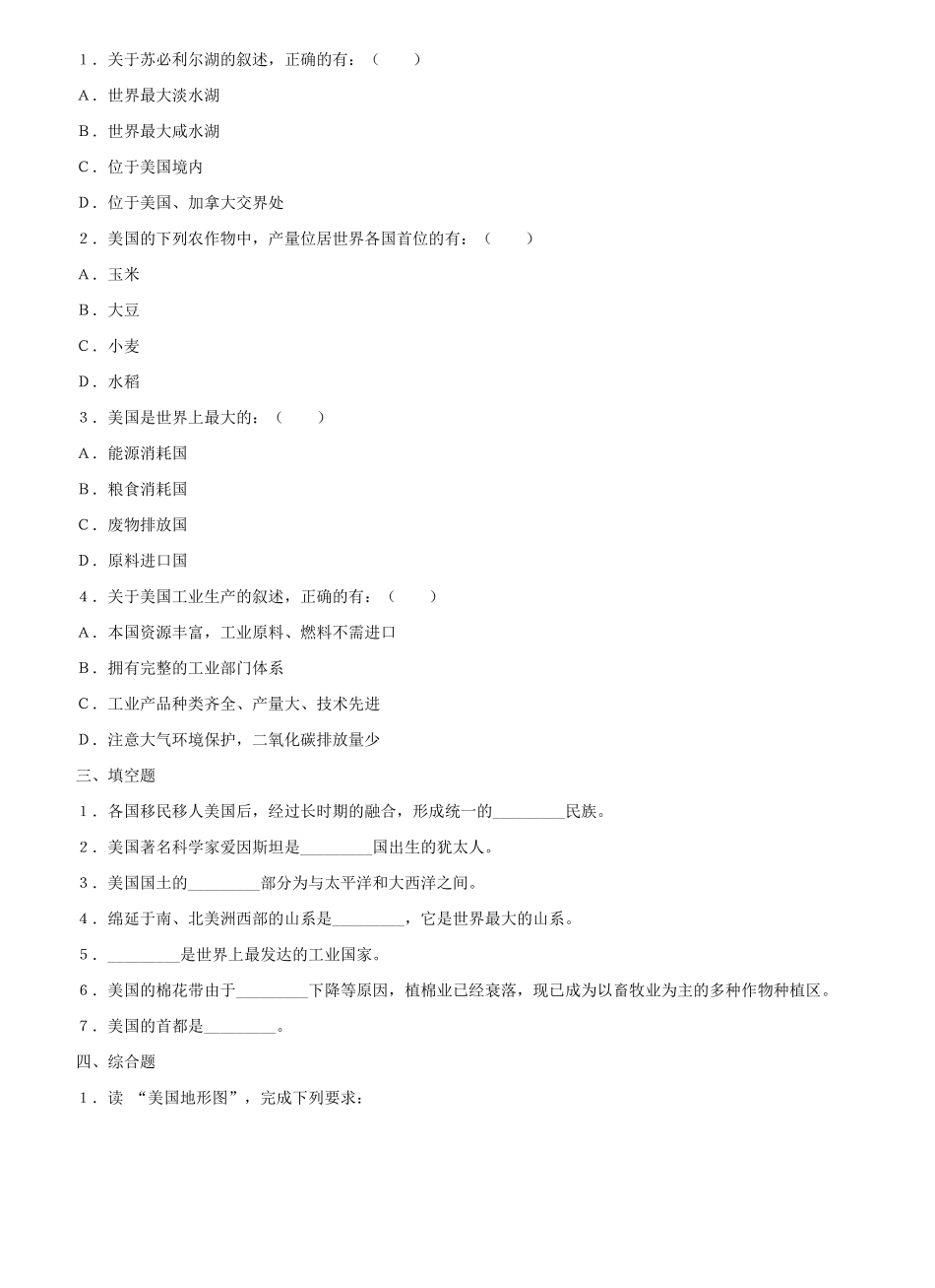 初一地理练习题美国_第2页