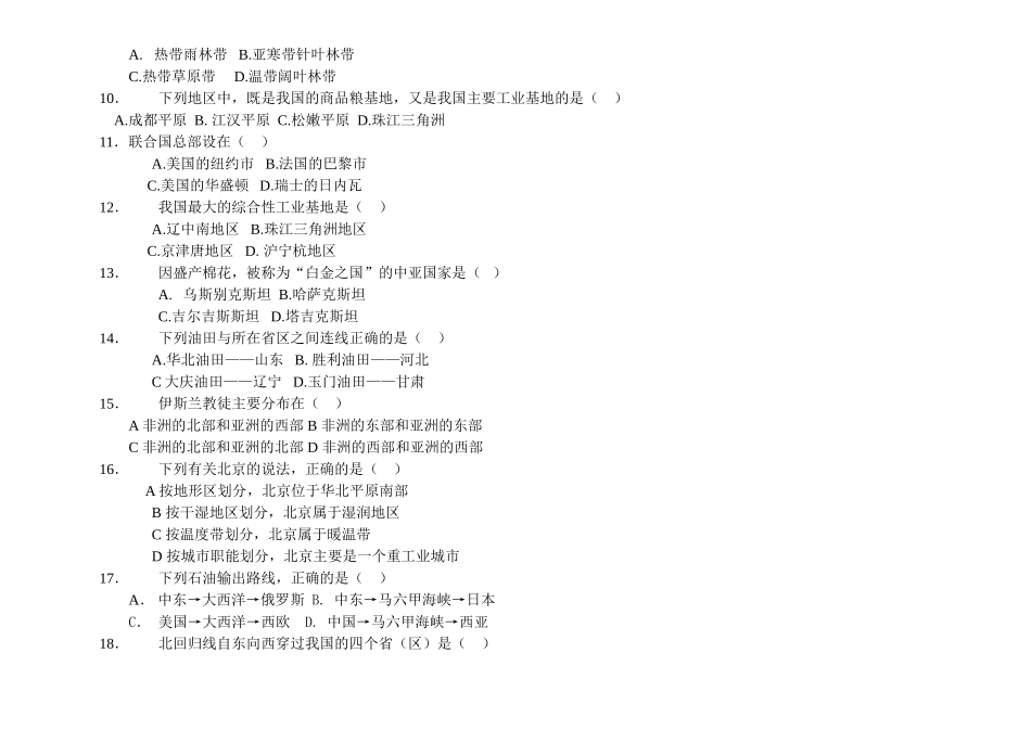 初中毕业会考地理调研试卷1_第2页