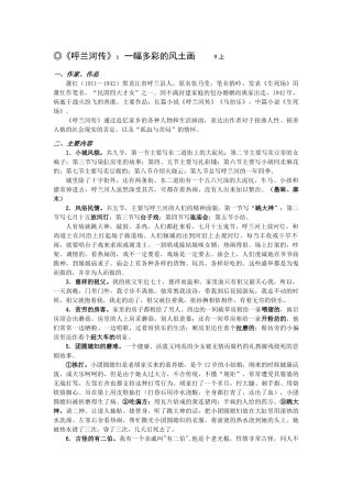 初中必读名著整理《呼兰河传》