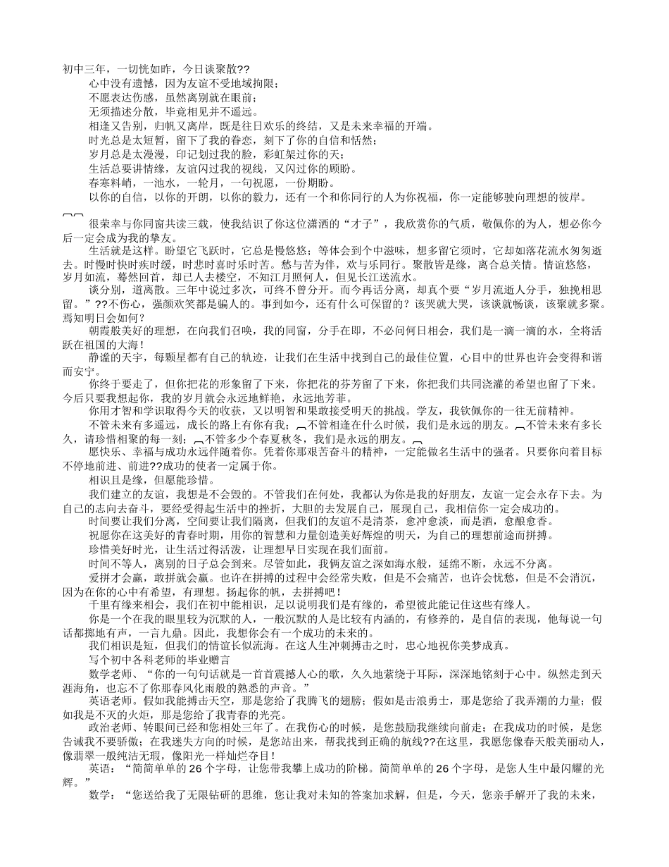 初中毕业寄语大全_第1页