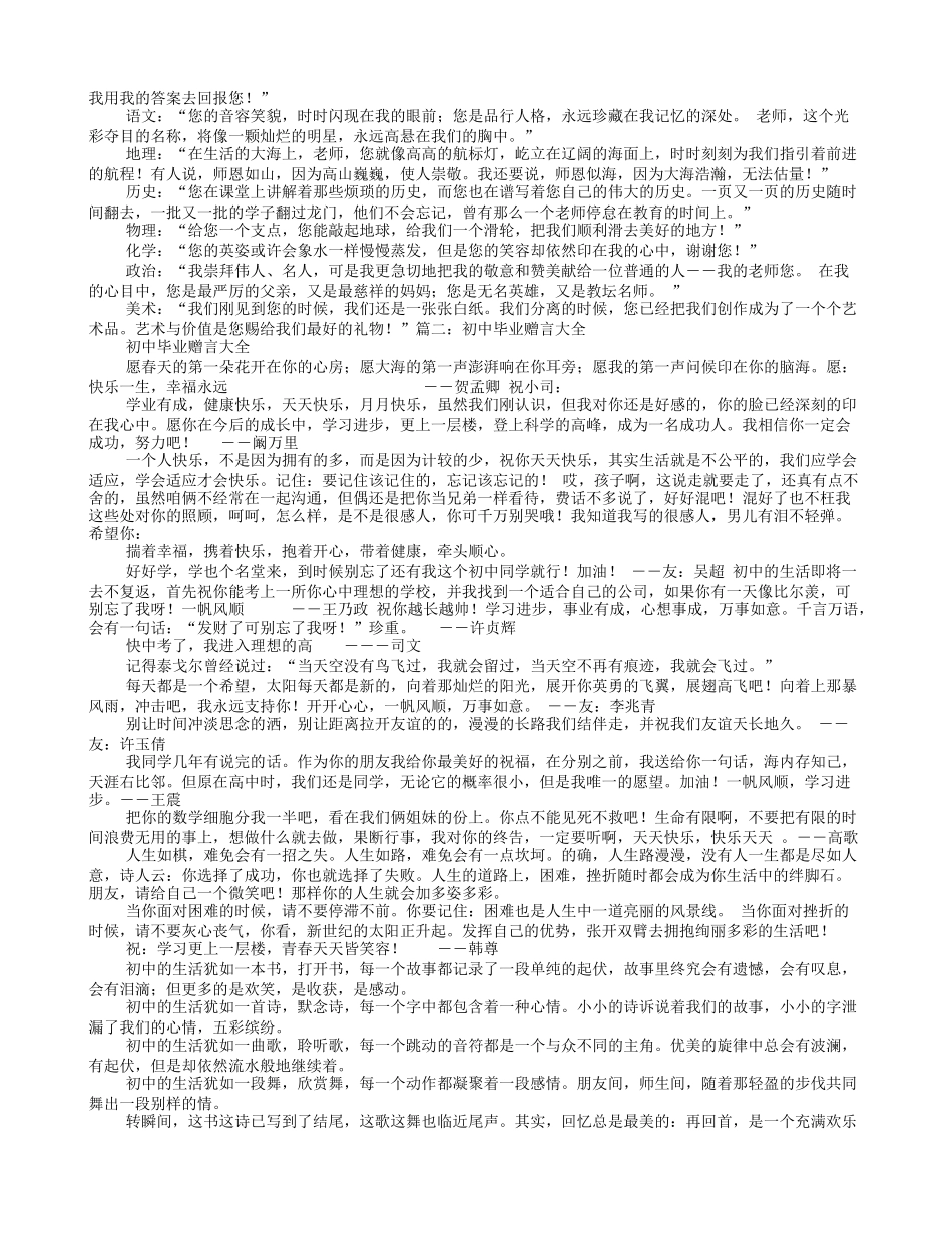 初中毕业寄语大全_第2页