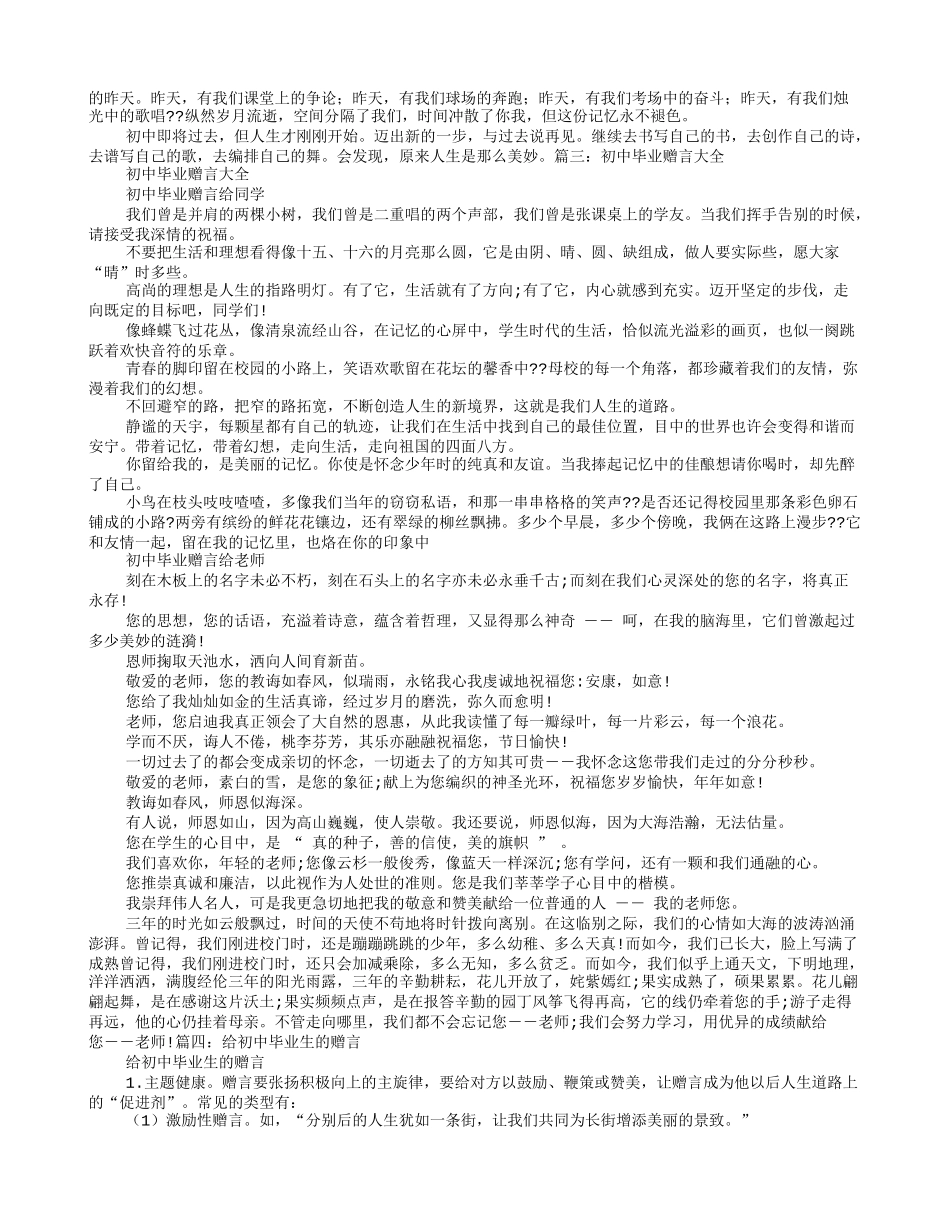 初中毕业寄语大全_第3页