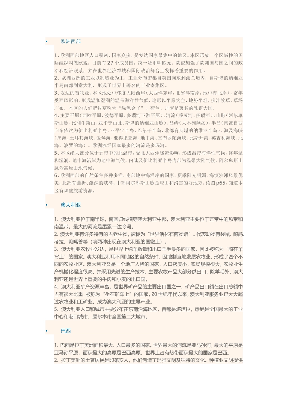 初一地理欧洲西部-知识点_第1页