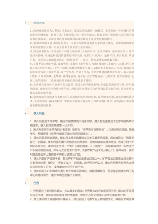 初一地理欧洲西部-知识点