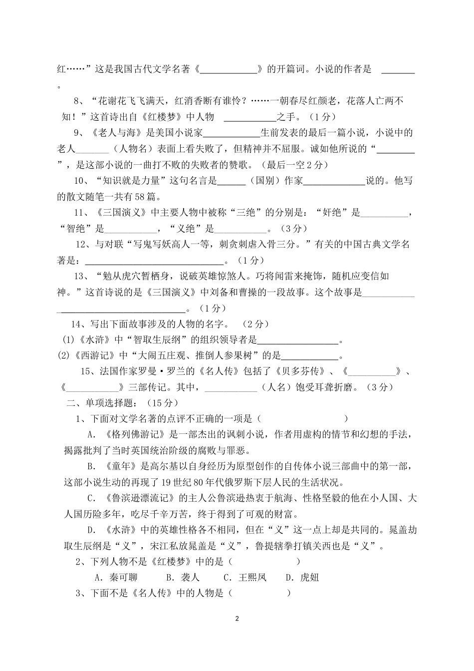 初中必读名著知识竞赛试题_第2页