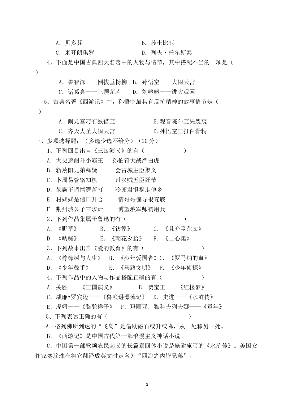 初中必读名著知识竞赛试题_第3页