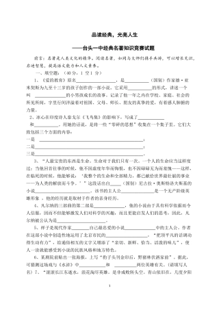 初中必读名著知识竞赛试题