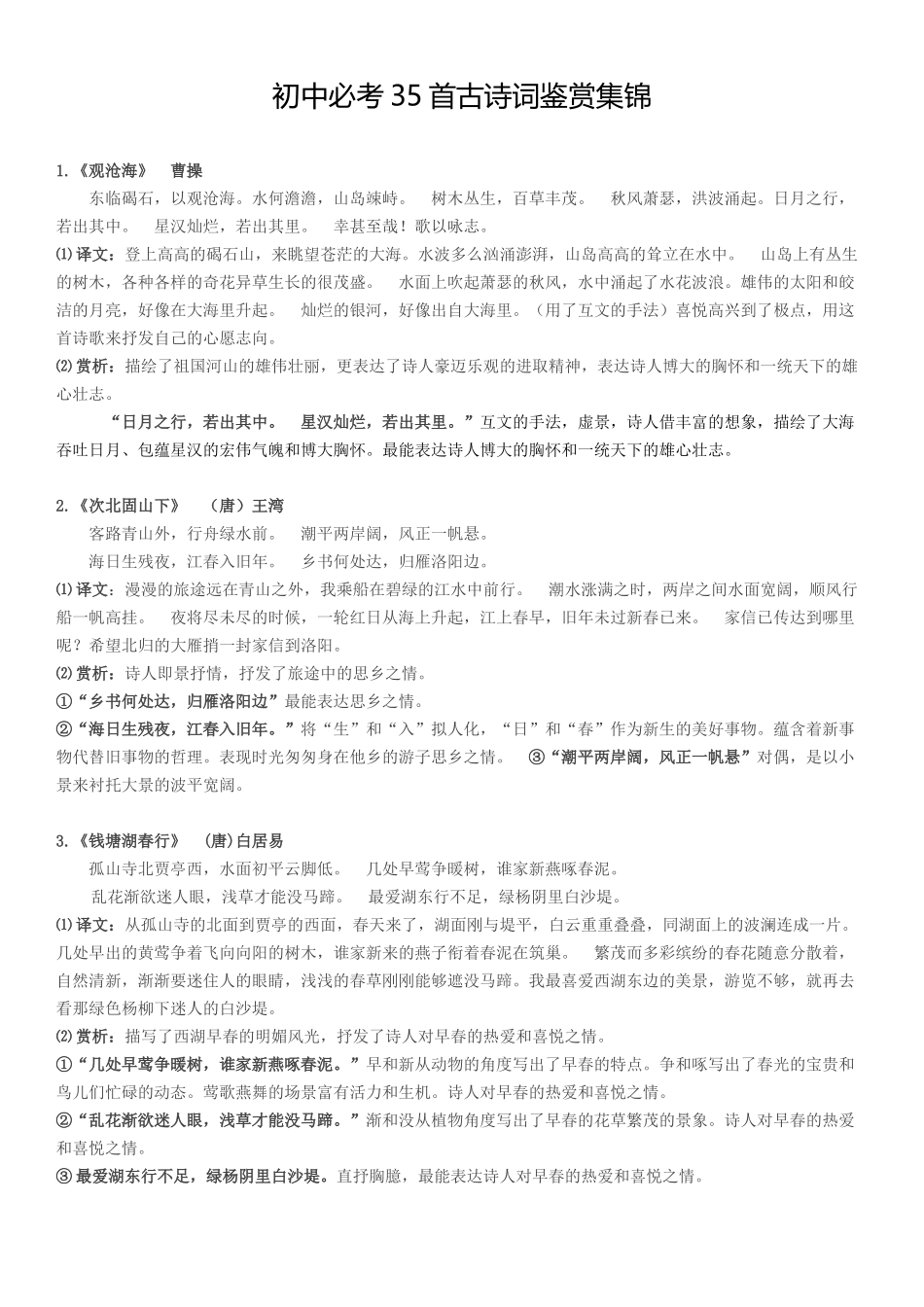 初中必考35首古诗词鉴赏集锦_第1页