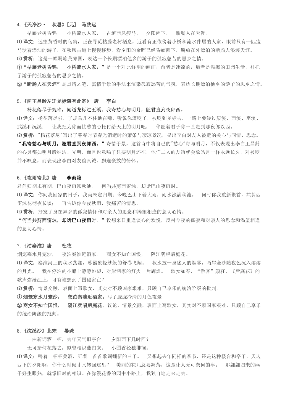 初中必考35首古诗词鉴赏集锦_第2页