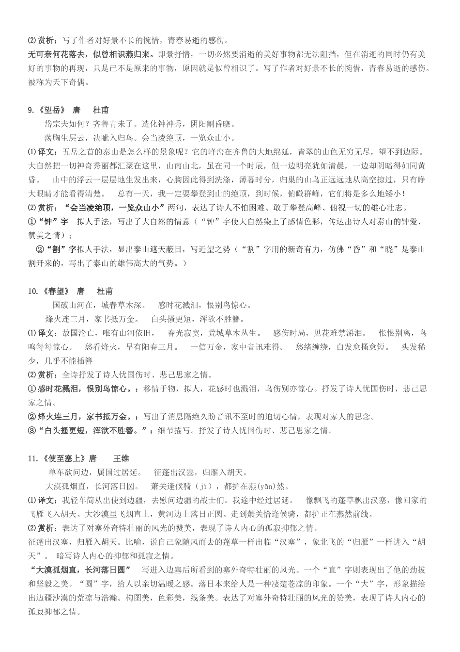 初中必考35首古诗词鉴赏集锦_第3页