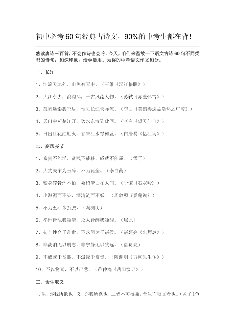 初中必考60句经典古诗文_第1页