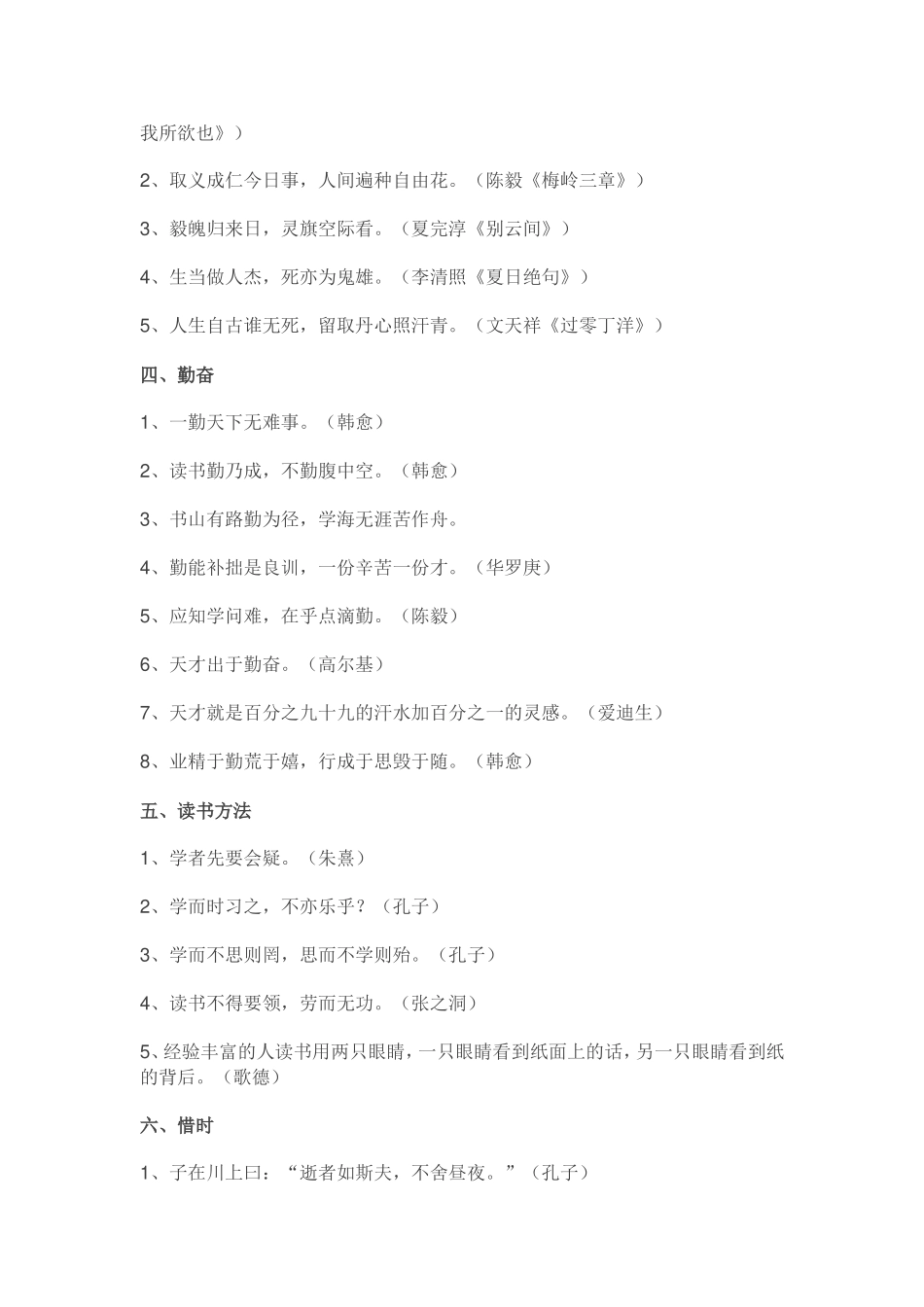 初中必考60句经典古诗文_第2页