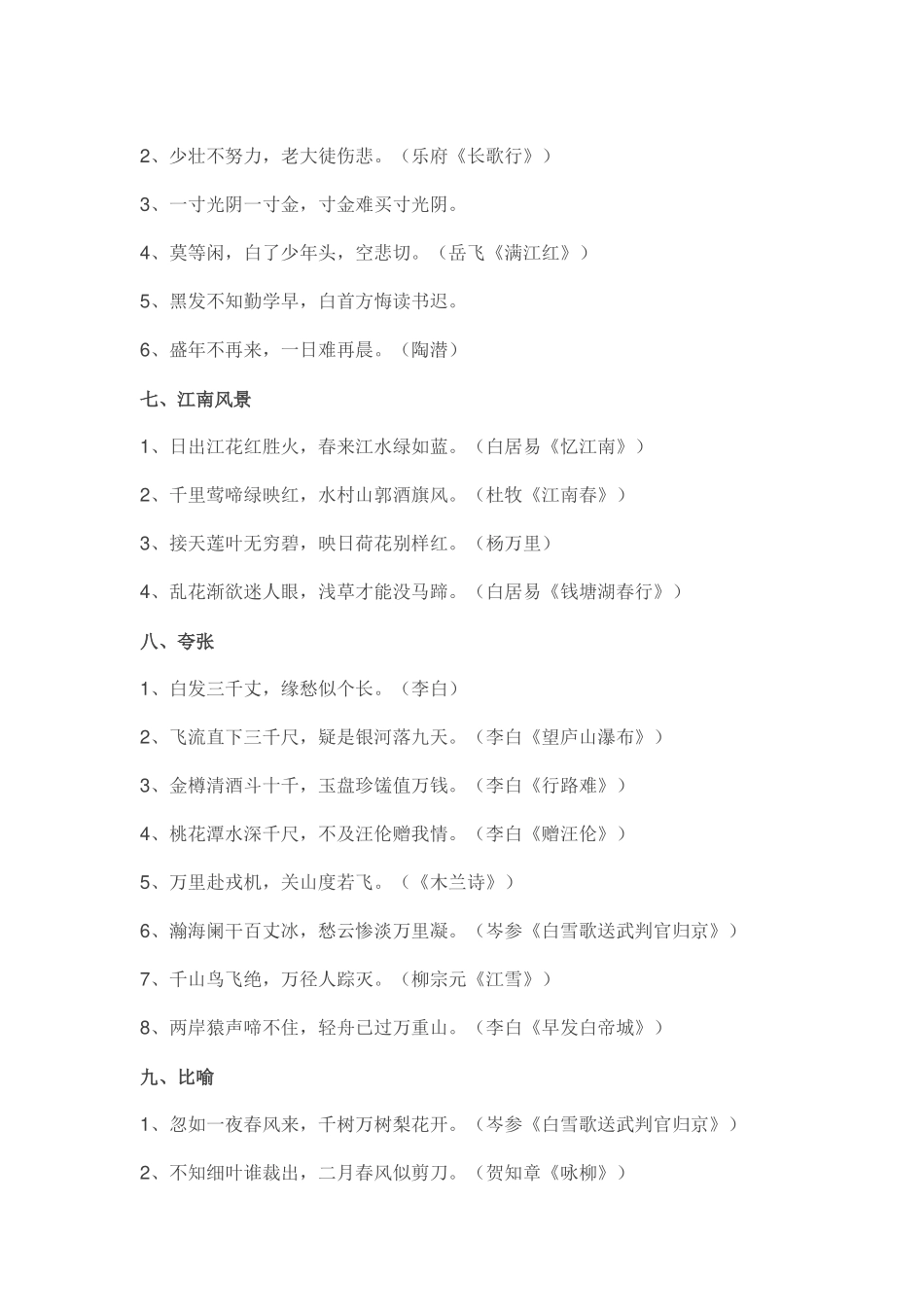 初中必考60句经典古诗文_第3页