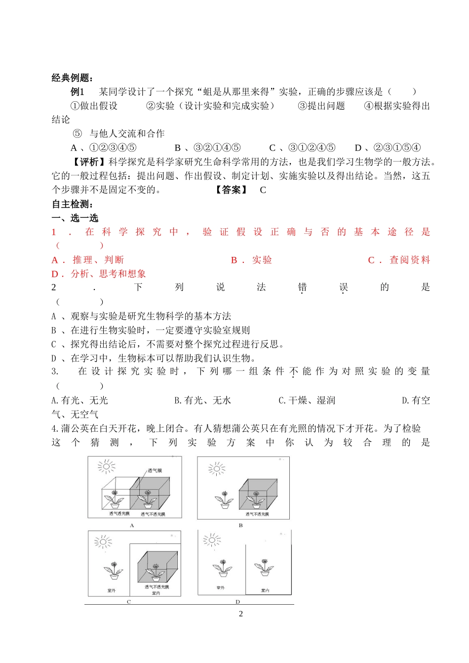 初中毕业考试复习指南●生物48页_第2页