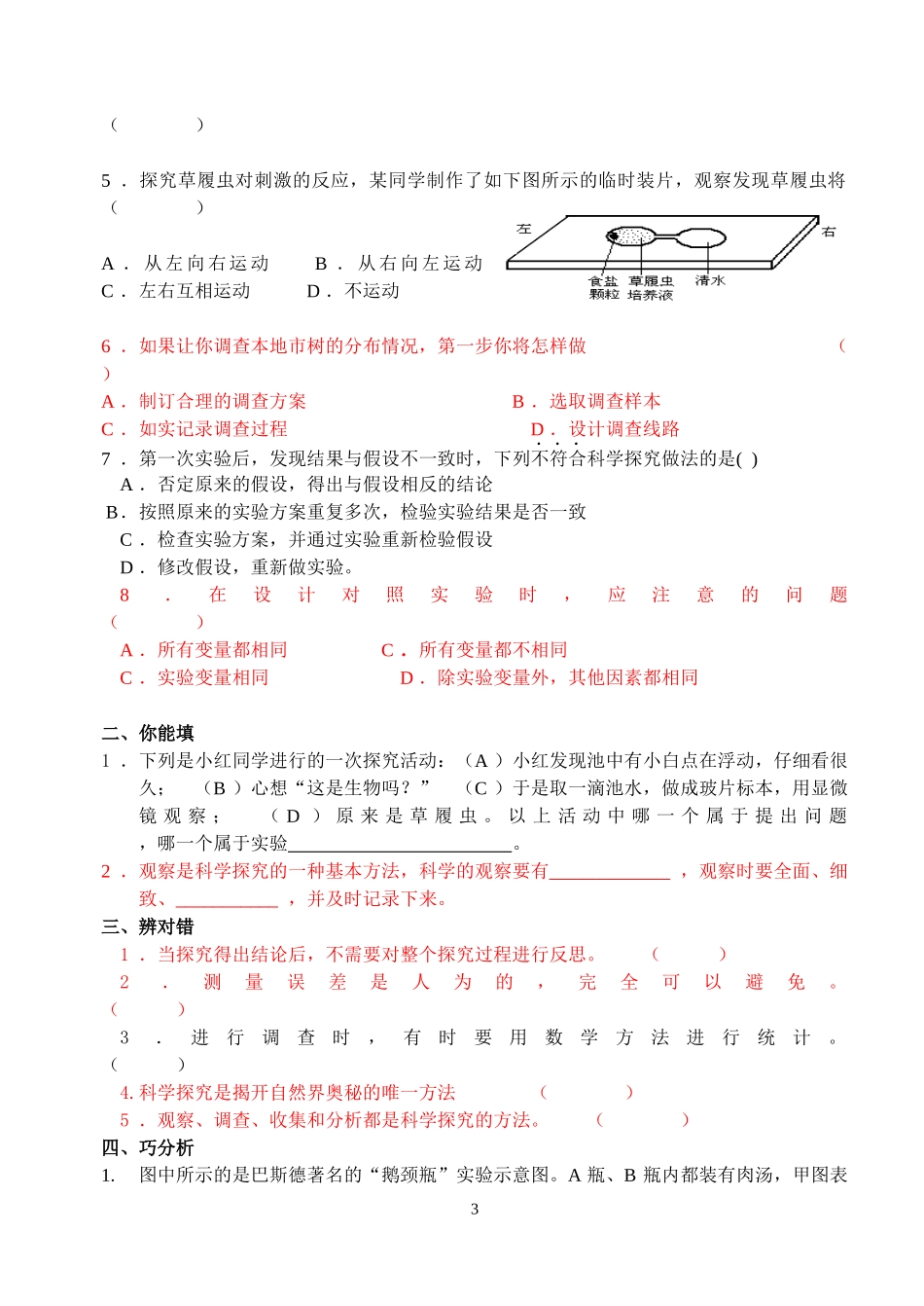 初中毕业考试复习指南●生物48页_第3页