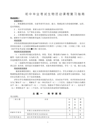 初中毕业考试复习指南●生物48页