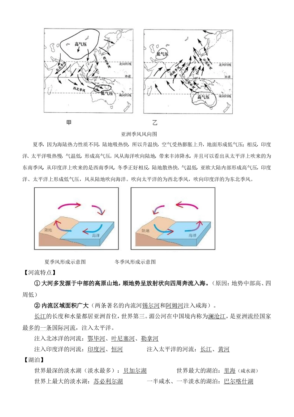 初一地理认识大洲复习_第2页