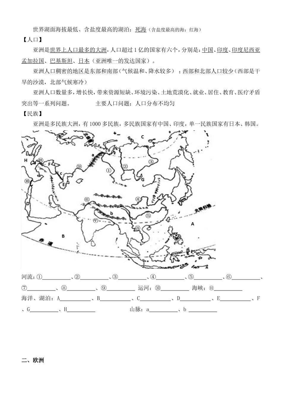 初一地理认识大洲复习_第3页