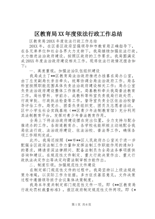 区教育局年度依法行政工作总结