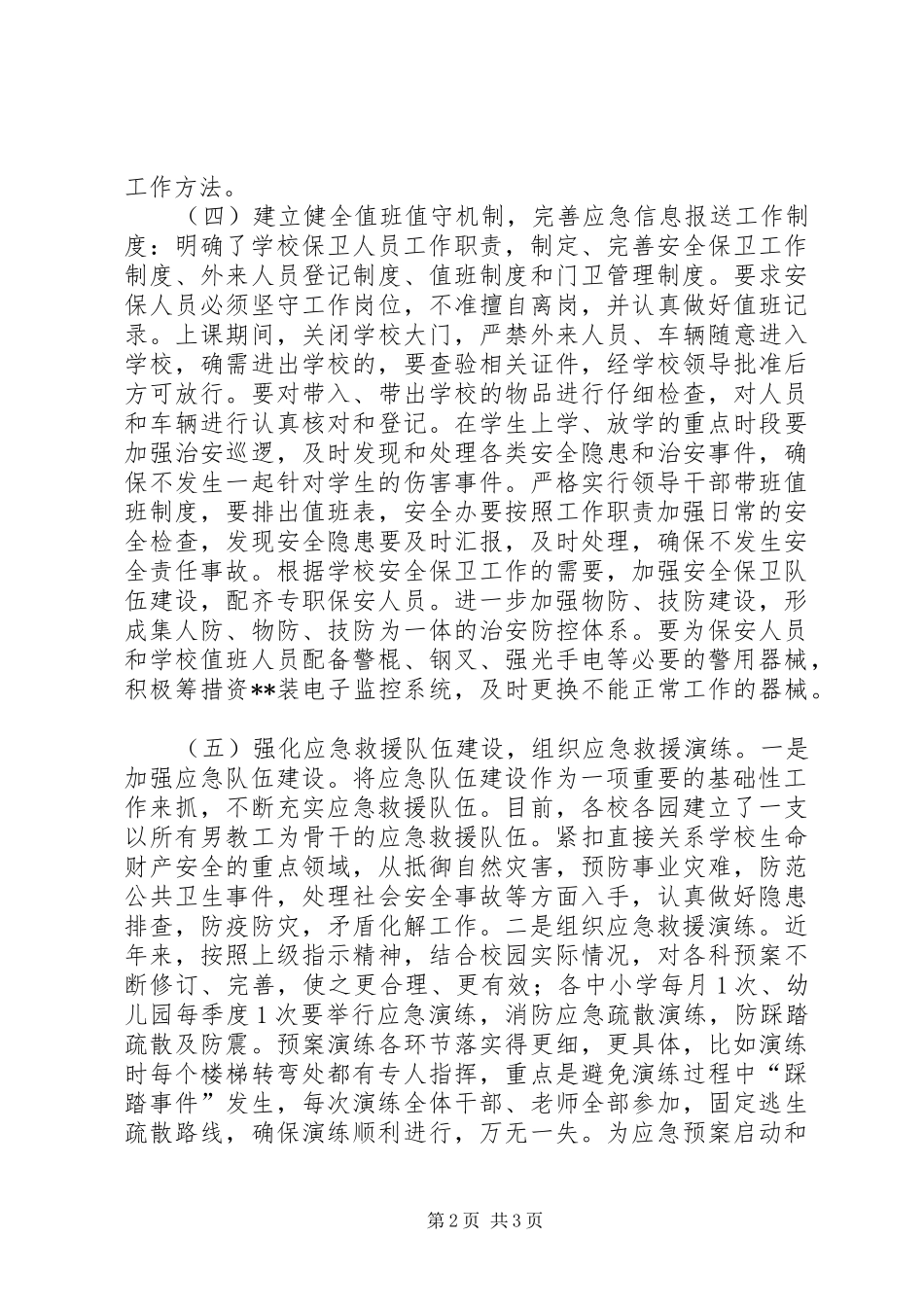 区教育局年度应急管理工作总结_第2页