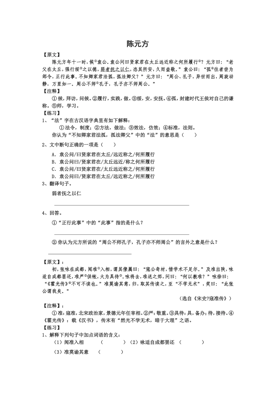 初中必考课外文言文练习(附答案)(同名18377)_第3页