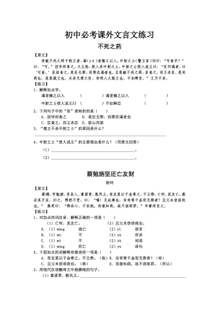 初中必考课外文言文练习(附答案)(同名18377)