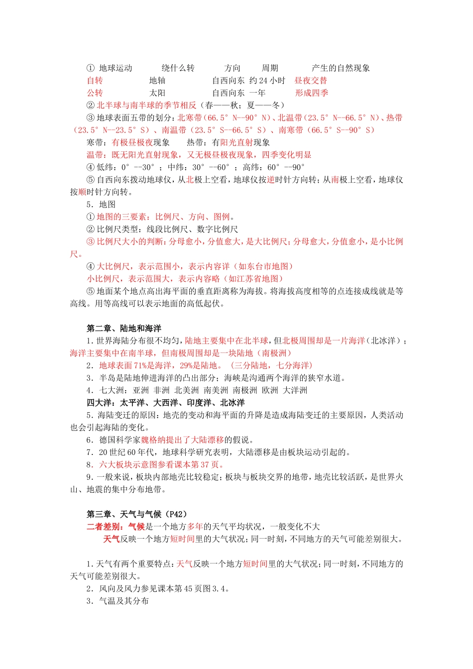 初一地理上册知识点总结(最全面最详细)_第2页