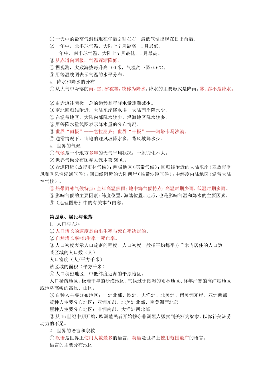 初一地理上册知识点总结(最全面最详细)_第3页