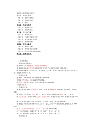 初一地理上册知识点总结(最全面最详细)