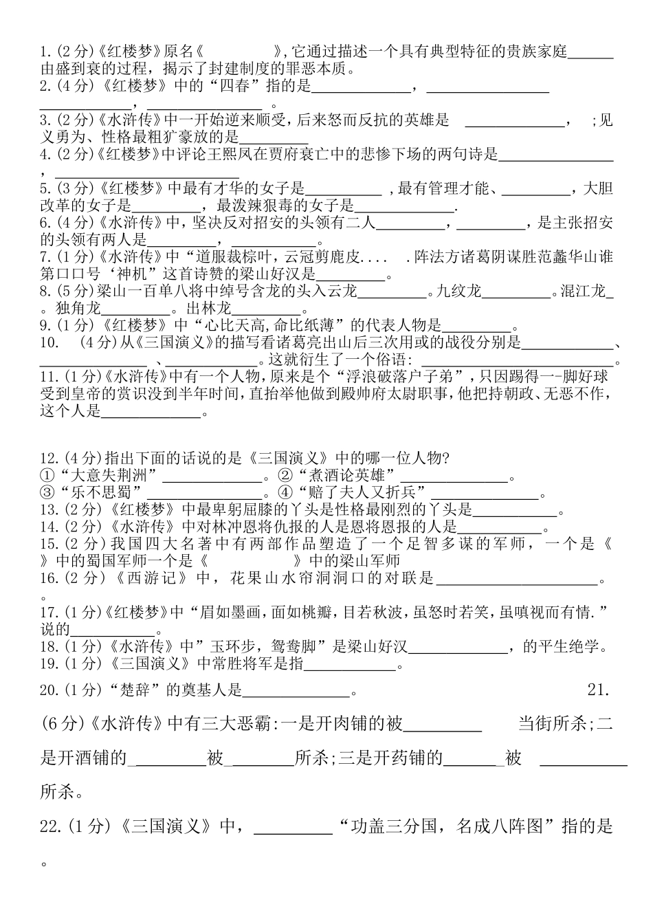 初中必考课外知识_第1页