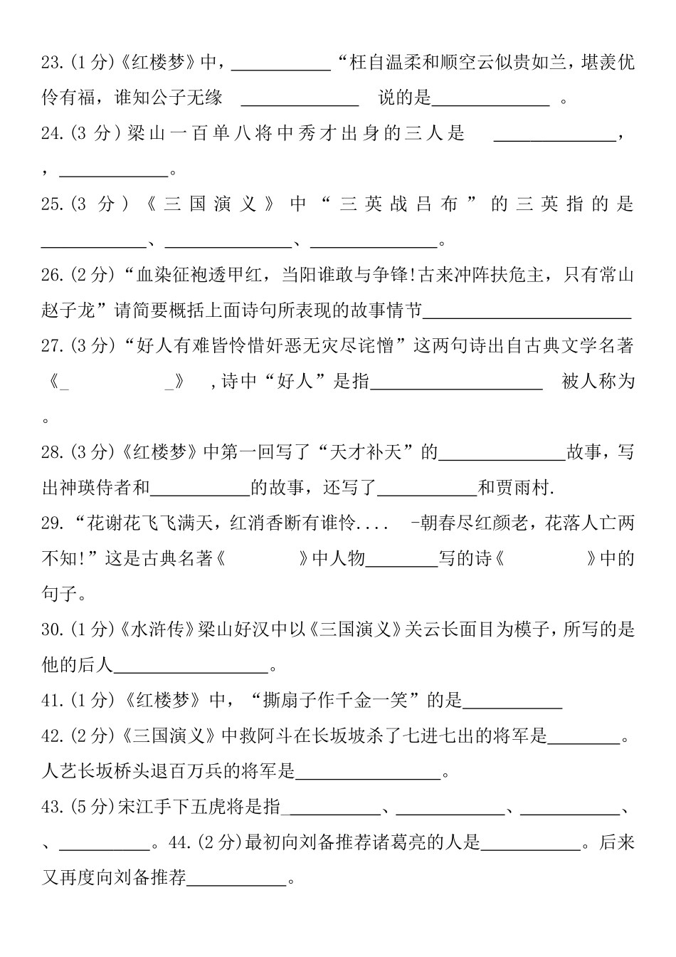 初中必考课外知识_第2页