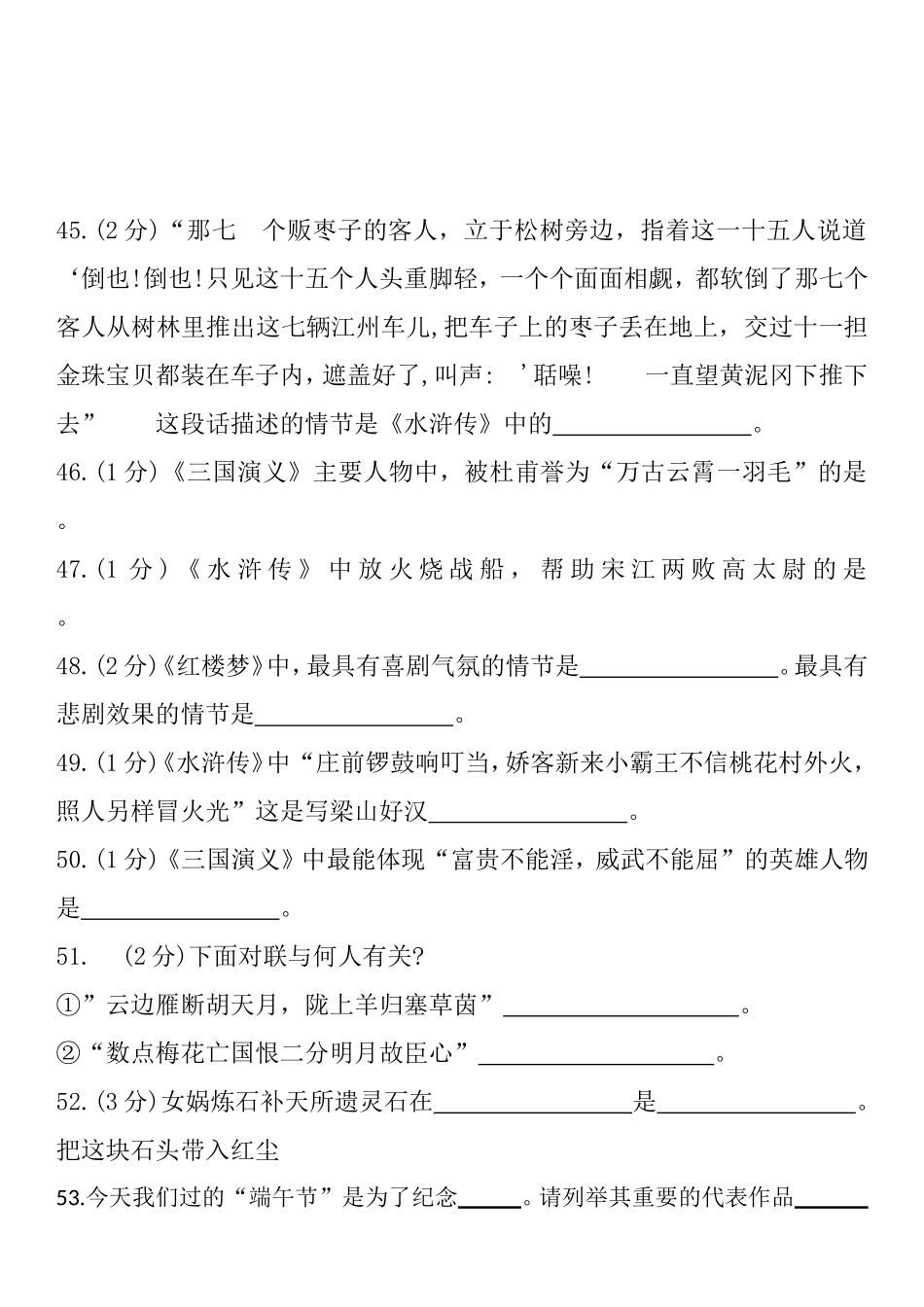 初中必考课外知识_第3页