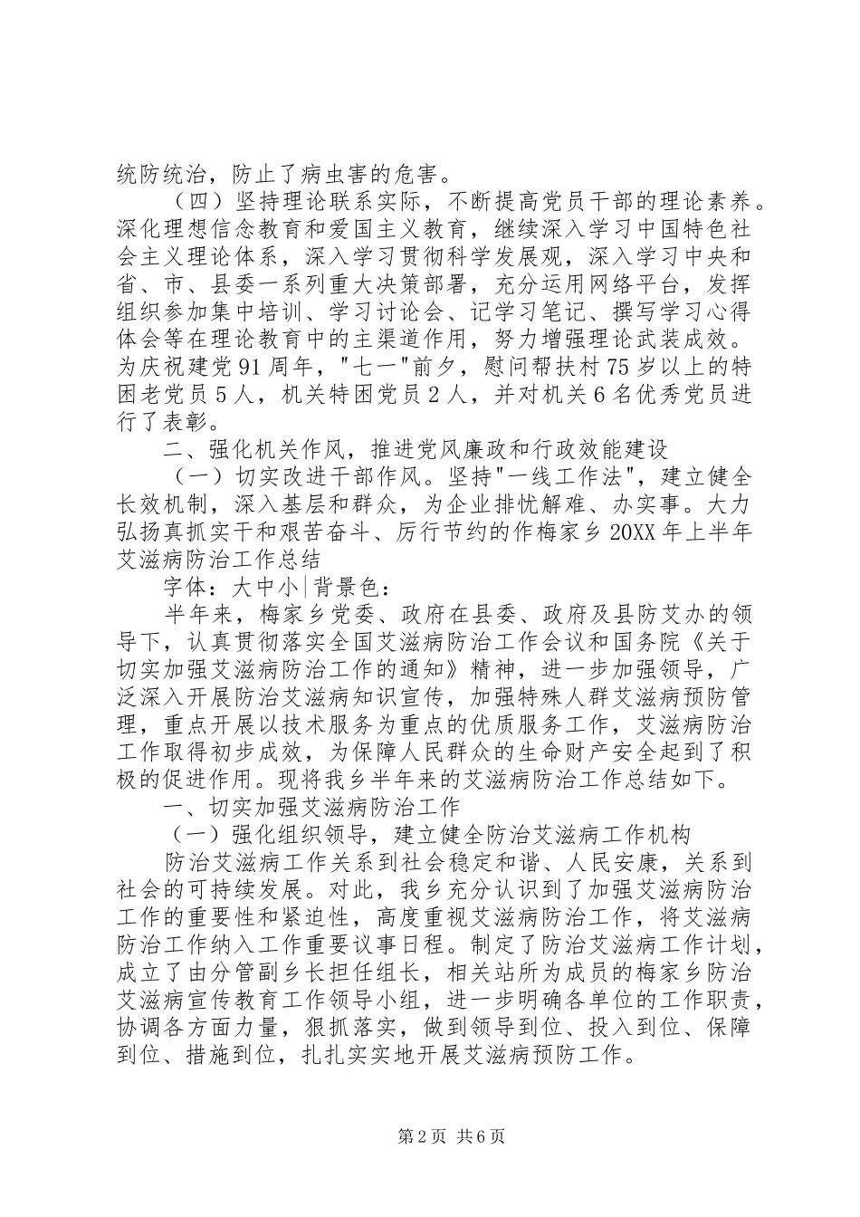 乡镇供销社党建半年工作总结_第2页