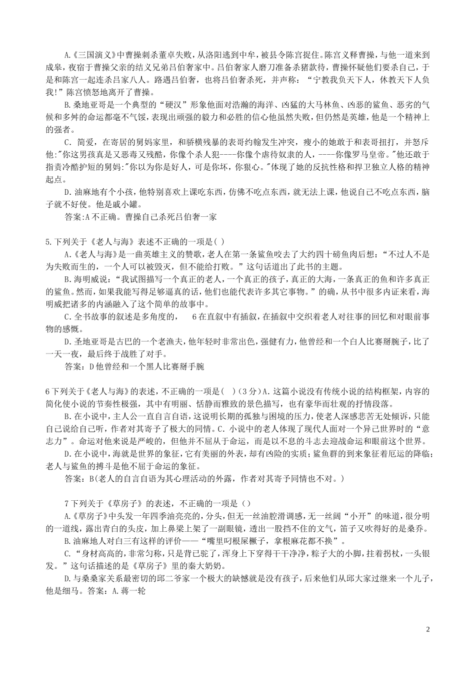 初中必考四大名著练习题_第2页