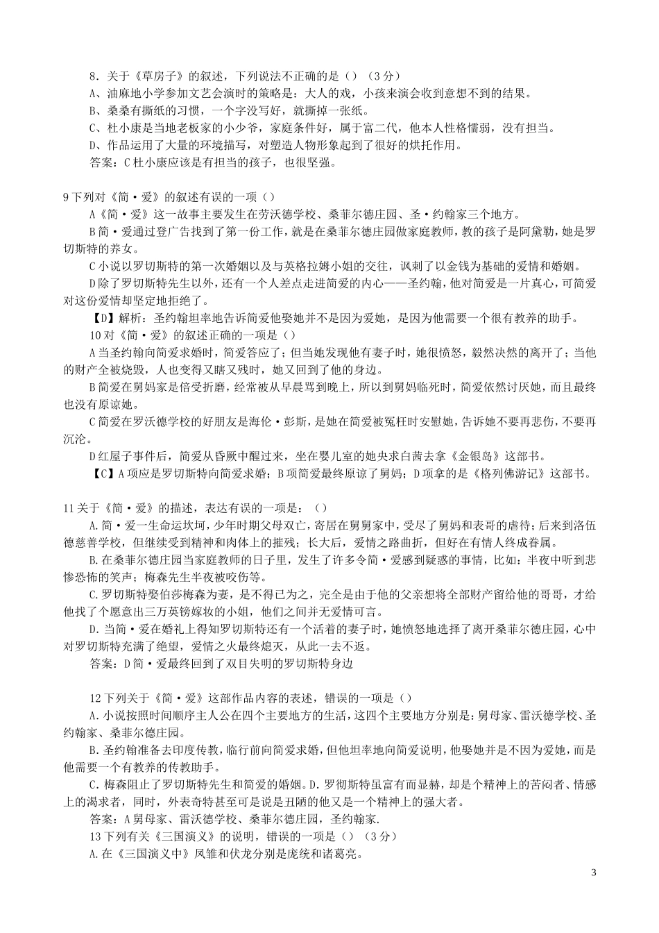 初中必考四大名著练习题_第3页