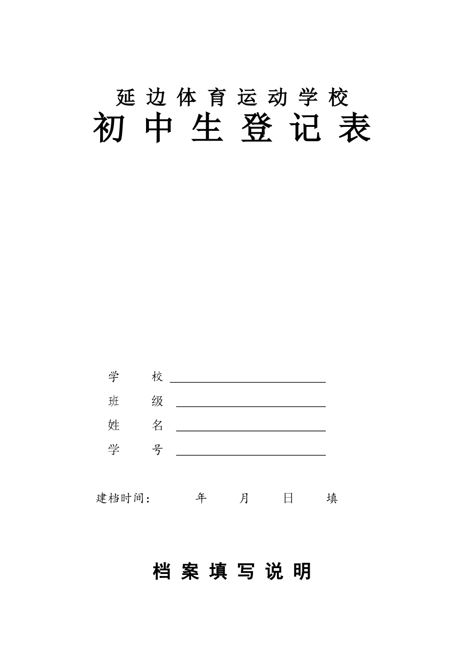 初中毕业生登记表(同名5490)_第1页
