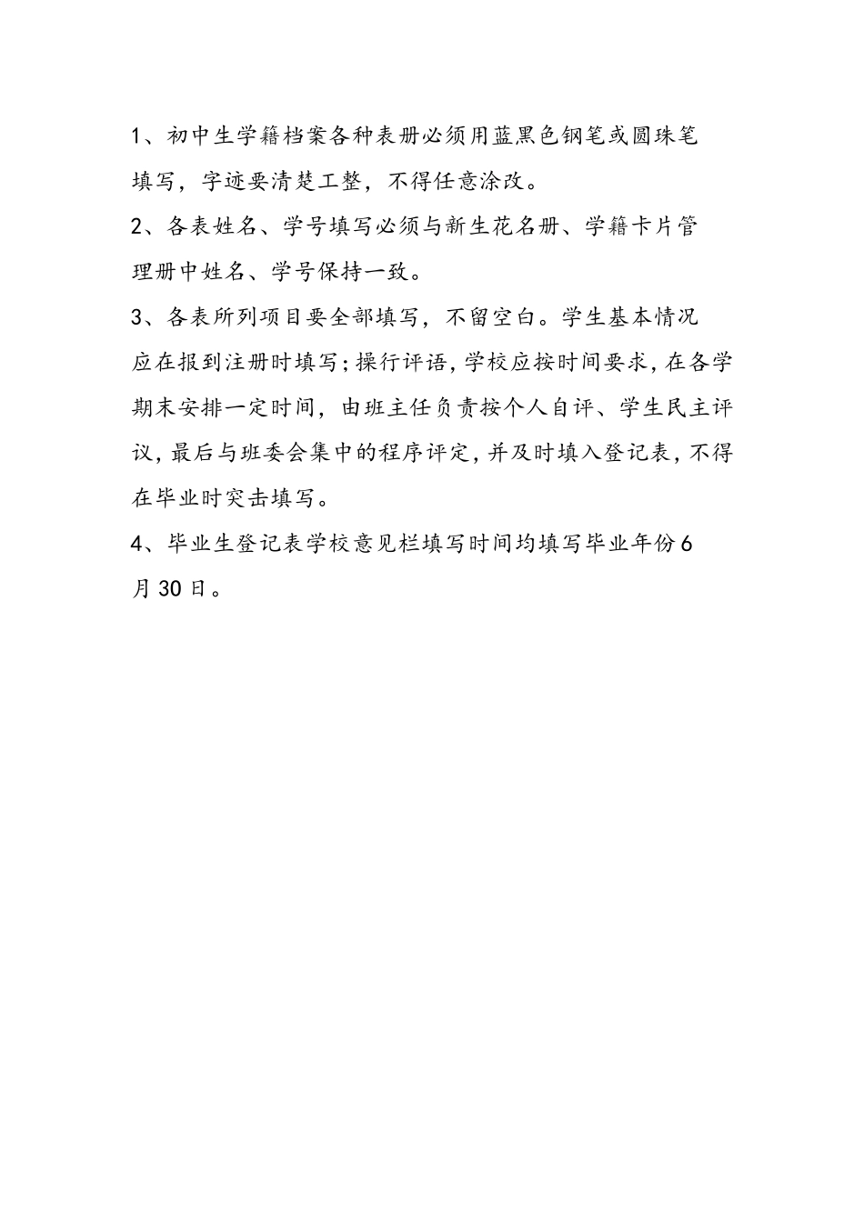 初中毕业生登记表(同名5490)_第2页